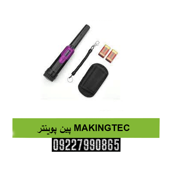 پین پوینتر MAKINGTEC09227990865
