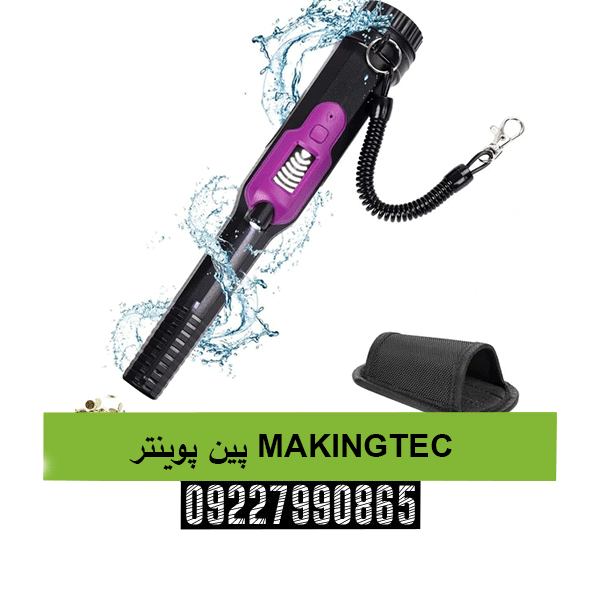 پین پوینتر MAKINGTEC09227990865