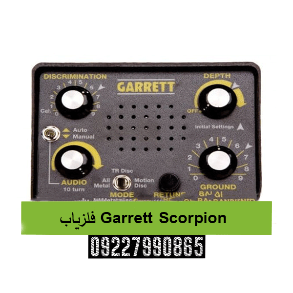 فلزیاب Garrett Scorpion09227990865