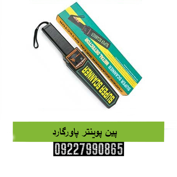 پین پوینتر پاورگارد09227990865