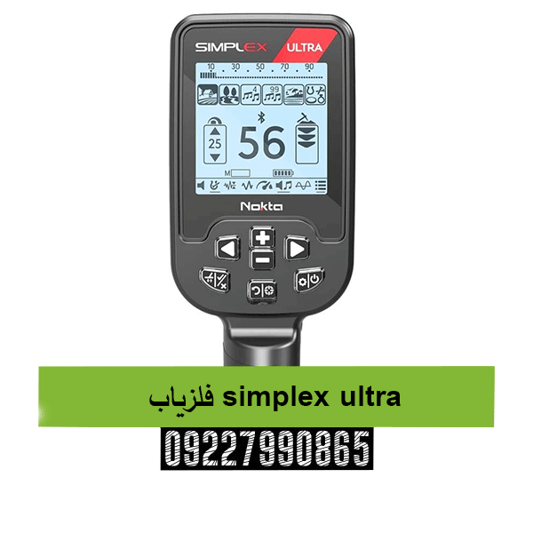 فلزیاب simplex ultra09227990865