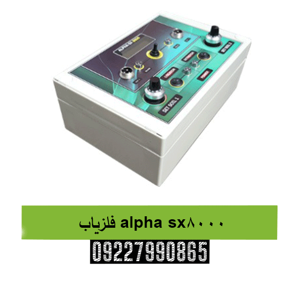 فلزیاب alpha sx800009227990865