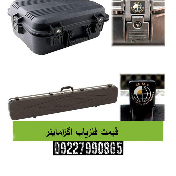 قیمت فلزیاب اگزاماینر09227990865