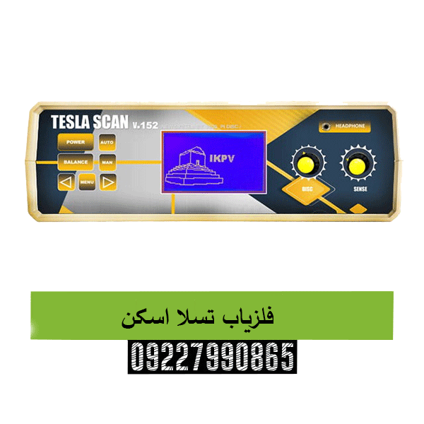 فلزیاب تسلا اسکن09227990865