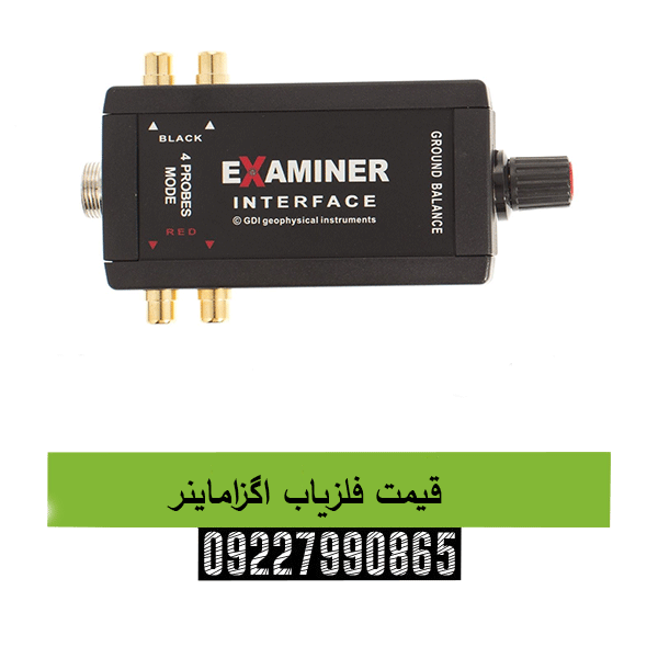 قیمت فلزیاب اگزاماینر 09227990865
