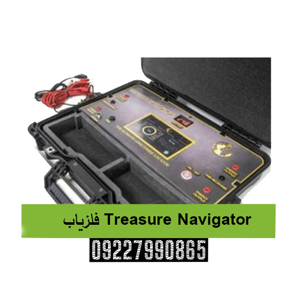فلزیاب Treasure Navigator09227990865