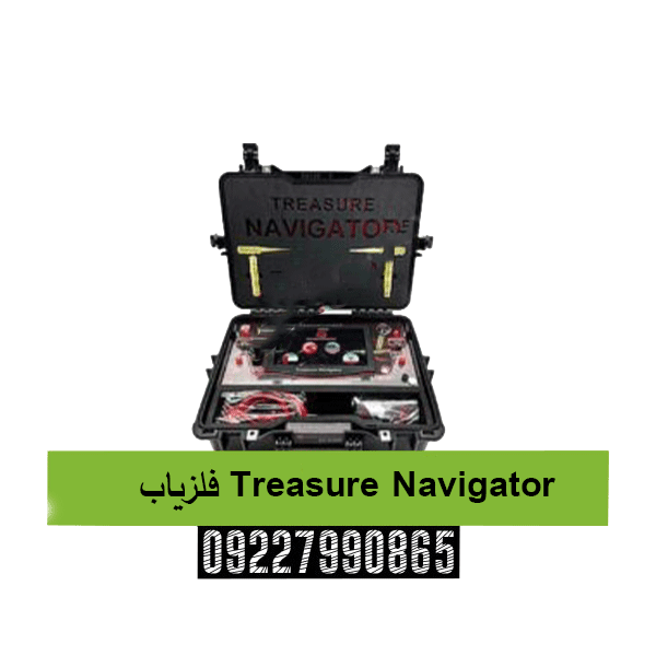 فلزیاب Treasure Navigator09227990865
