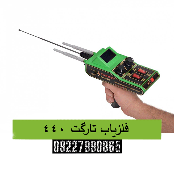 فلزیاب تارگت 44009227990865