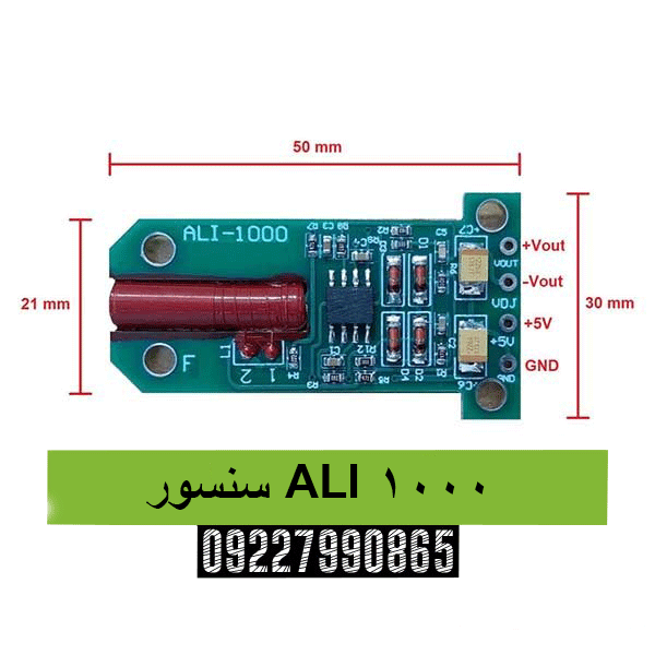 سنسور ALI 1000 09227990865