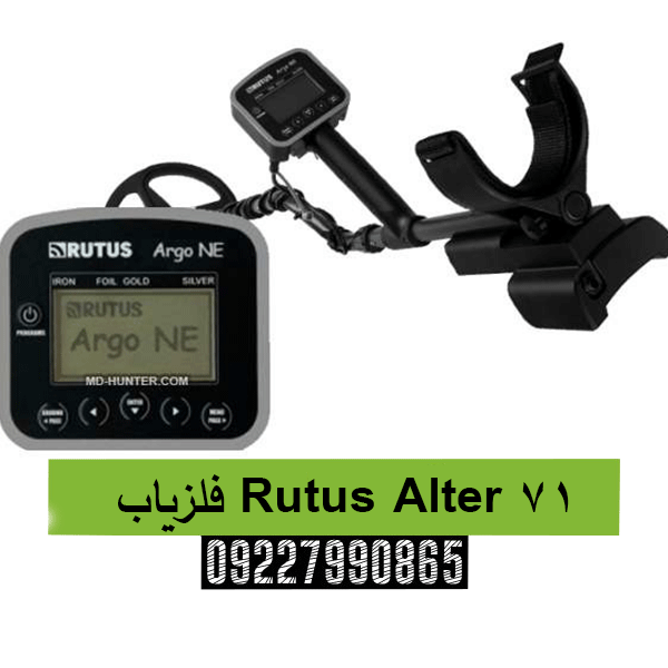 فلزیاب Rutus Alter 7109227990865