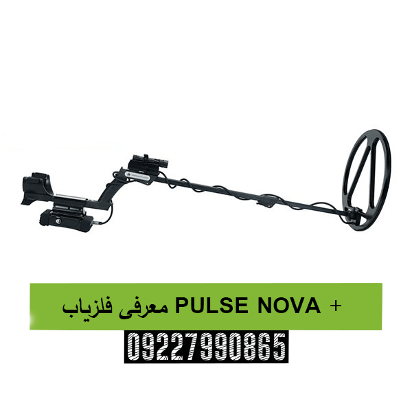 معرفی فلزیاب PULSE NOVA +