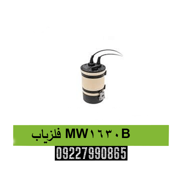 فلزیاب MW1630B09227990865
