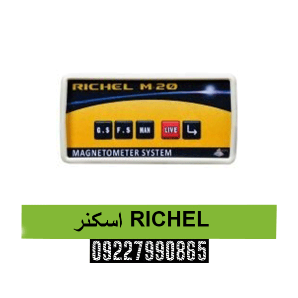 اسکنر RICHEL09227990865