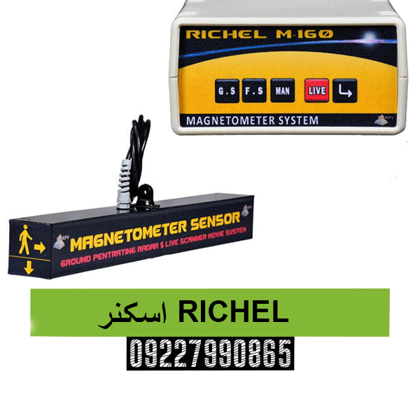 اسکنر RICHEL09227990865