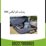 ردیاب تام ایکس 100