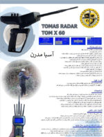 ردیاب تام ایکس ۶۰