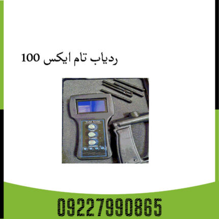 ردیاب تام ایکس 100