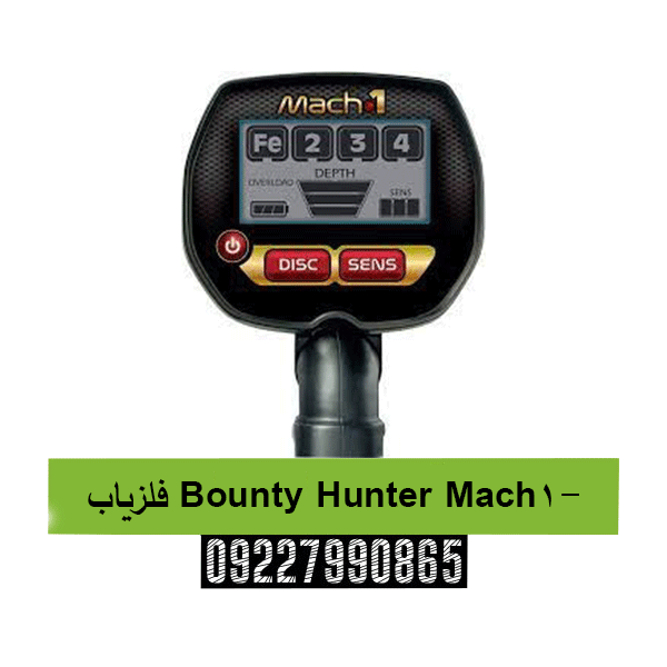 فلزیاب Bounty Hunter Mach-1 09227990865