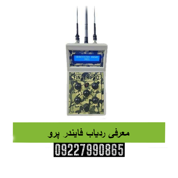 معرفی ردیاب فایندر پرو 09227990865