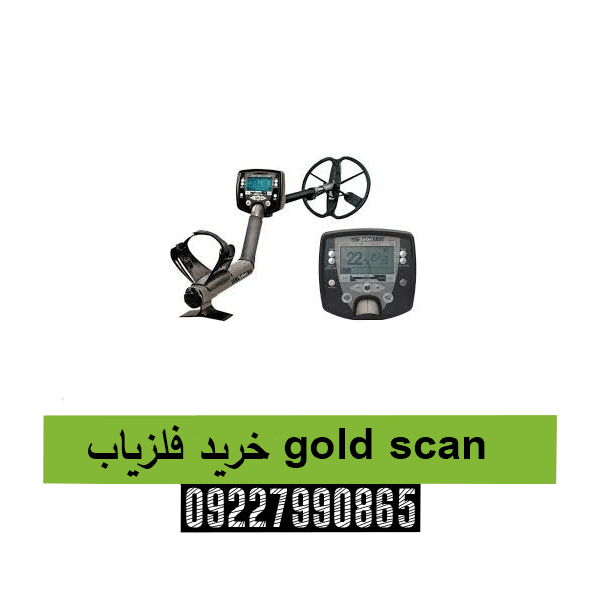 خرید فلزیاب gold scan