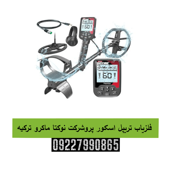 فلزیاب تریپل اسکور پروشرکت نوکتا ماکرو ترکیه