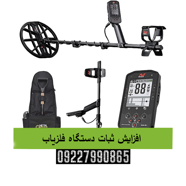 افزایش ثبات دستگاه فلزیاب09227990865