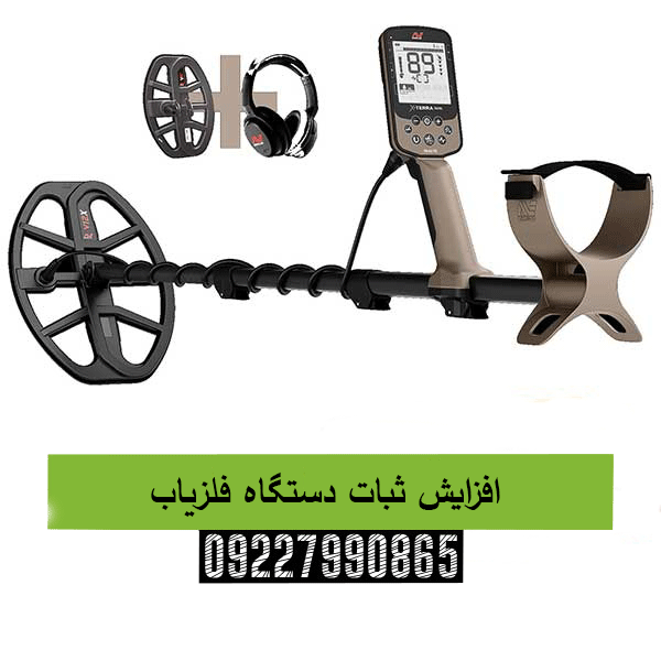 افزایش ثبات دستگاه فلزیاب 09227990865
