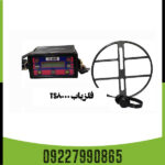 فلزیاب تی اس 8000