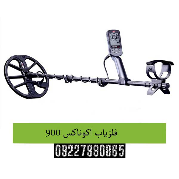 فلزیاب اکوناکس 90009227990865