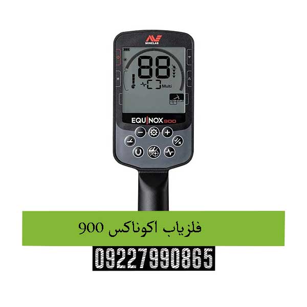 فلزیاب اکوناکس 90009227990865