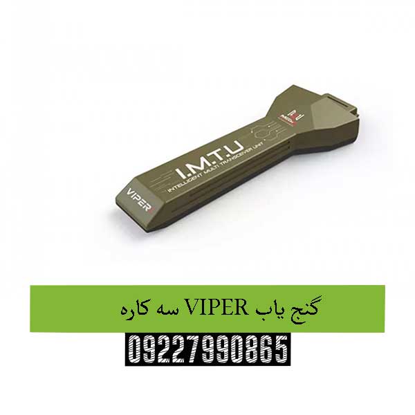 گنج یاب VIPER سه کاره09227990865