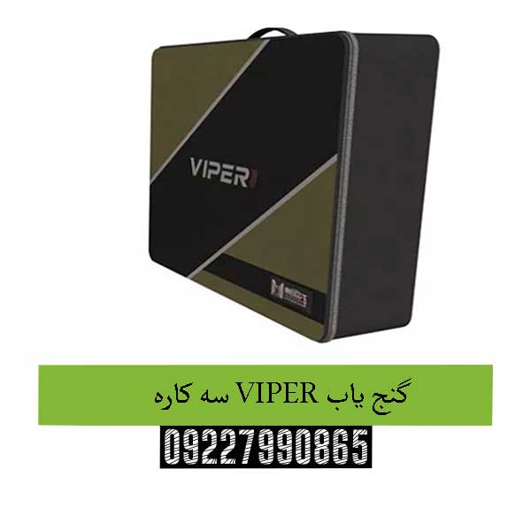 گنج یاب VIPER سه کاره 09227990865