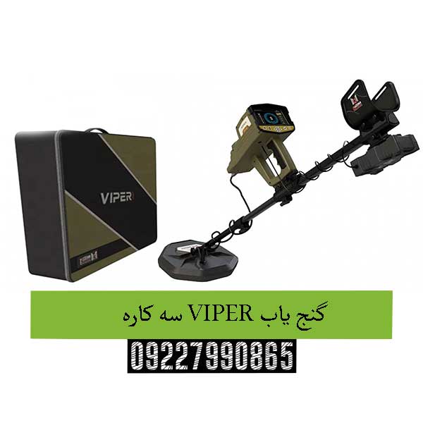 گنج یاب VIPER سه کاره09227990865