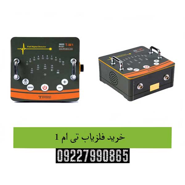 خرید فلزیاب تی ام 109227990865