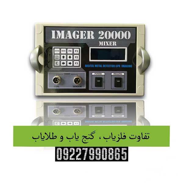 تفاوت فلزیاب، گنج یاب و طلایاب 09227990865