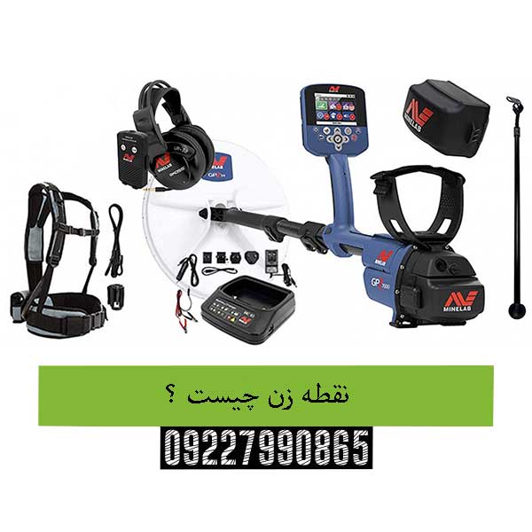 نقطه زن چیست ؟09227990865