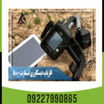 فلزیاب دیسکاوری اسمارت 8000