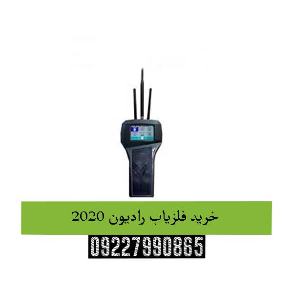 خرید فلزیاب رادیون 202009227990865