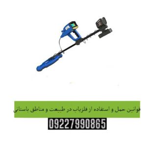 قوانین-حمل-و-استفاده-از-فلزیاب-در-طبیعت-و-مناطق-باستانی