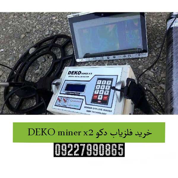 خرید فلزیاب دکو DEKO miner x209227990865