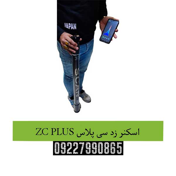 اسکنر زد سی پلاس ZC PLUS 09227990865