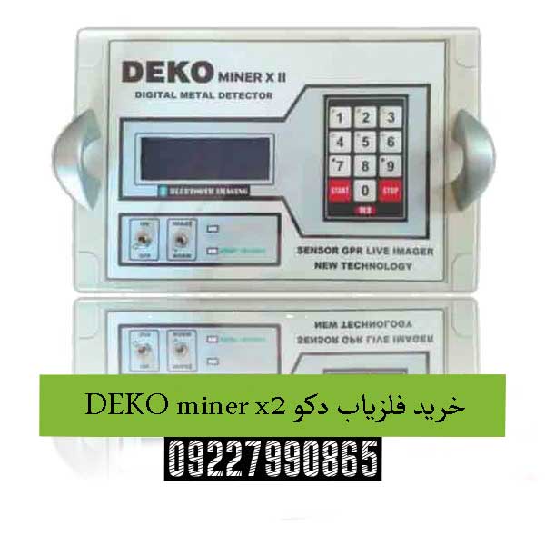 خرید فلزیاب دکو DEKO miner x2 09227990865