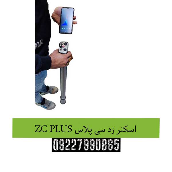اسکنر زد سی پلاس ZC PLUS 09227990865