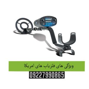 ویژگی-های-فلزیاب-های-امریکا