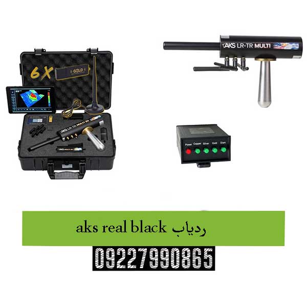 ردیاب aks real black09227990865