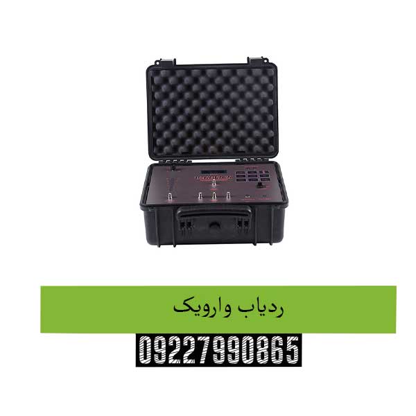 ردیاب-وارویک