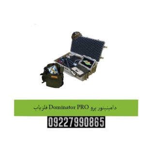 فلزیاب-Dominator-PRO-دامینیتور-پرو