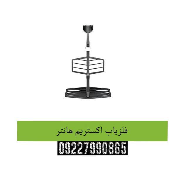 فلزیاب-اکستریم-هانتر