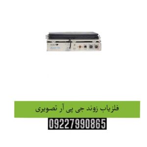 فلزیاب-زوند-جی-پی-آر-تصویری