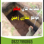 نشانه های دفینه و گنج